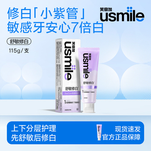 笑容加抗敏修白成人牙膏
