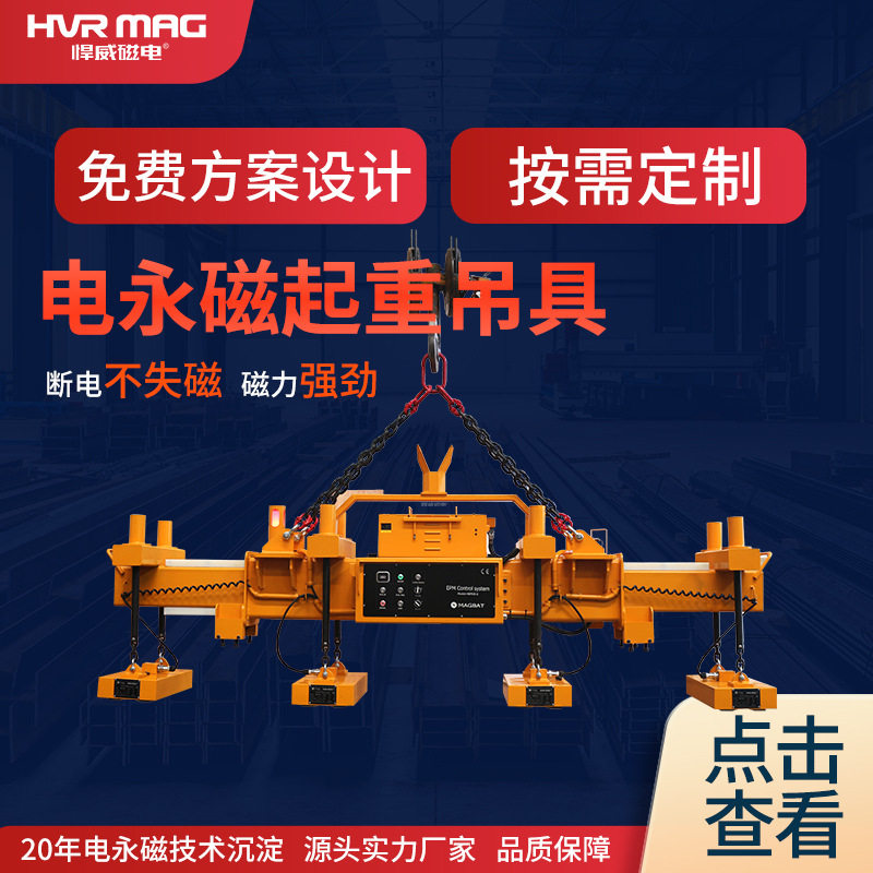6吨伸缩横梁吊具钢板电控永磁起重机械电永磁磁铁吊具强磁定制