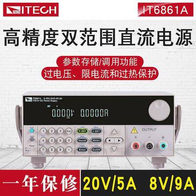 艾德克斯IT6861A双范围可编程直流电源 ITECHIT6800A/B全系列电源