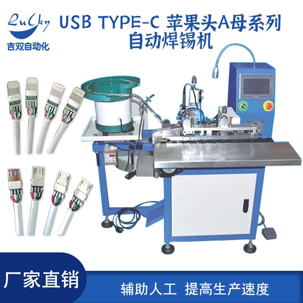 自动焊锡机usb数据线焊接机多芯护套线剥皮线材焊接工具自动焊机