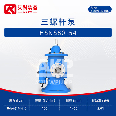 HSNS80-54三螺杆泵钢铁冶金厂连铸机润滑油泵