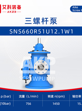 SNS660R51U12.1W1润滑油泵齿轮油输送三螺杆泵