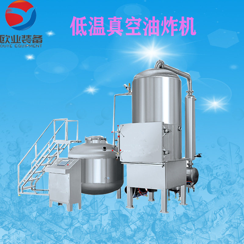 全自动果蔬加工设备 秋葵真空油炸机 鱼骨脆低温脱油机器