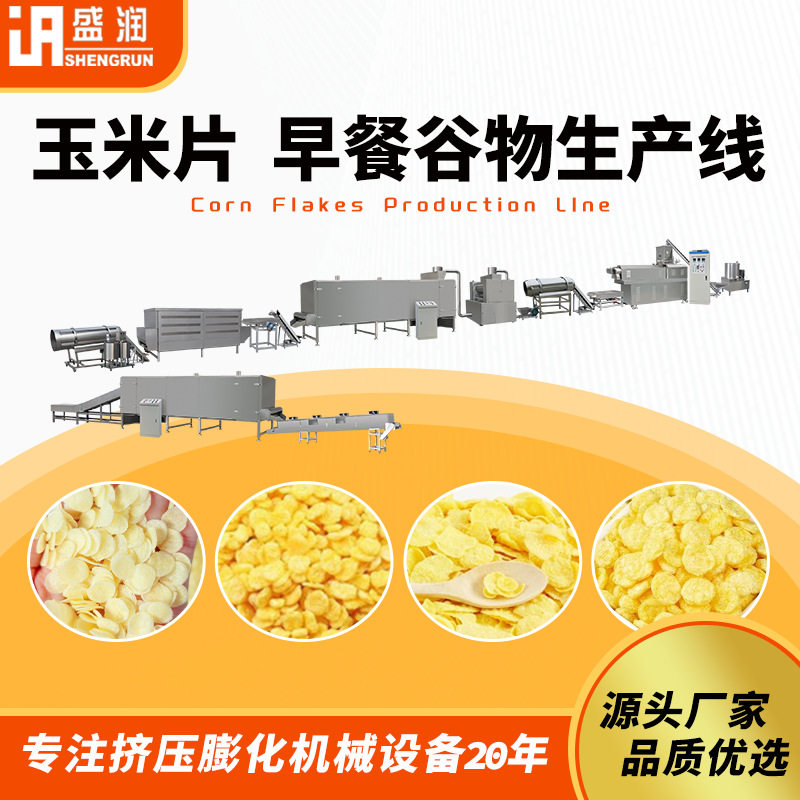 小型冲泡玉米片生产机器厂家生产全谷物麦圈加工设备双螺杆