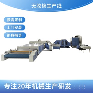 无胶棉生产线标准成卷 被子床垫沙发保温夹克隔热隔音材料生产线