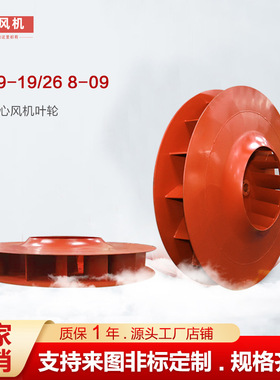 厂家直销9-19高压离心风机叶轮耐高温碳钢风轮通用离心风机配件