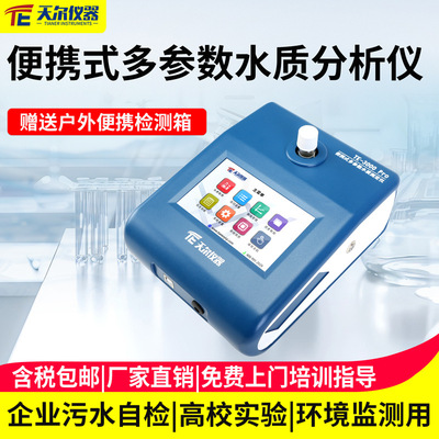便携式多参数水质分析仪COD氨氮测定仪总磷总氮BOD悬浮物检测设备