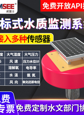 浮漂式水质在线监测系统水产养殖EC余氯污水处理溶解氧PH检测仪