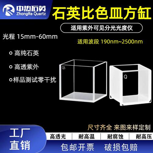 石英方形样品池方缸20mm30mm40mm50mm60mm大容量透光比色皿