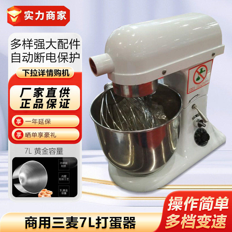 三麦7L打蛋器商用奶昔打蛋机电动台式鲜奶机烘焙搅拌机厨师机