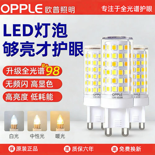 欧普照明超亮G9灯珠LED插脚节能光源魔豆吊灯泡三色变光高亮家用
