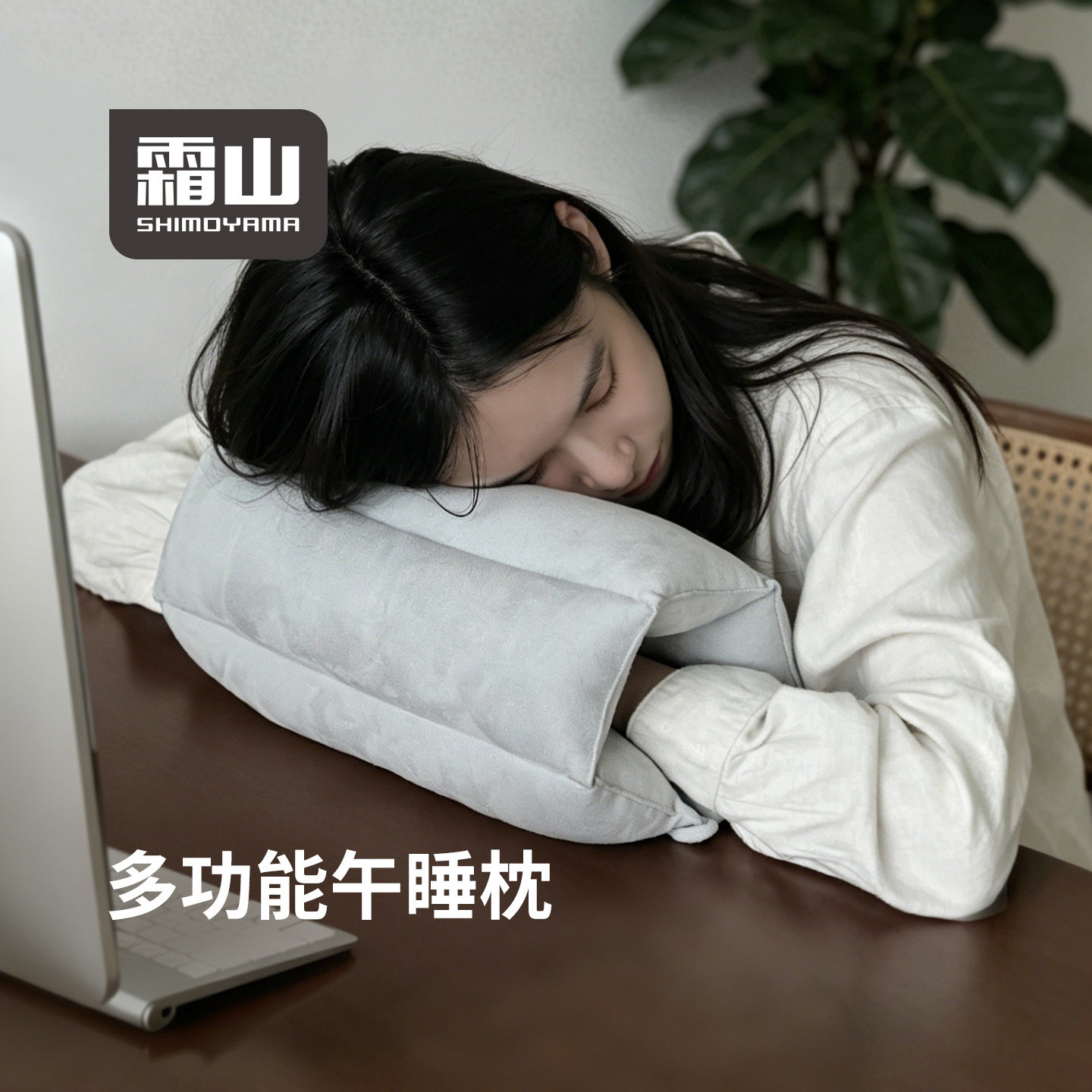 霜山午睡枕午休趴桌睡觉头枕学生宿舍工位趴睡枕腰靠久坐支撑椅垫