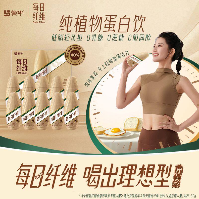 【Vivi推荐】蒙牛每日纤维燕麦奶250g*10瓶植物营养蛋白饮2月产t