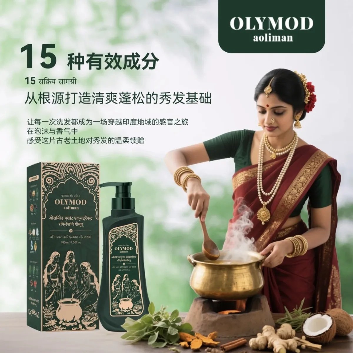 印度阿育吠陀澳莉曼OLYMOD进口洗发水养护头发控油蓬松官方旗舰店