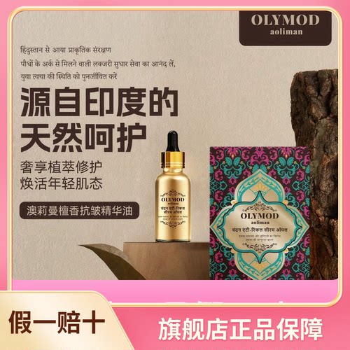 原装进口檀香抗皱精华油抗皱淡纹