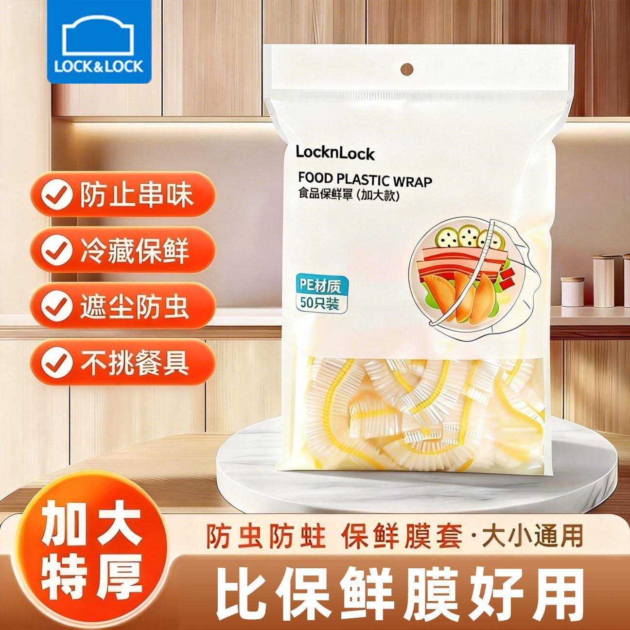 乐扣乐扣一次性保鲜膜套罩食品级家用大号保鲜袋带松紧剩菜碗盘罩