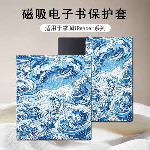 适用掌阅Ocean5海浪4Turbo磁吸3小众电子书Neo2Pro潮支架保护套壳