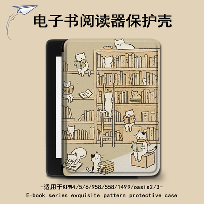 适用kindle猫咪kpw6图书馆5/4电子书保护套oasis3/2/1499壳scribe