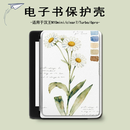 适用汉王clear6pro花朵plus电子书保护套7文艺小众Turbo壳N10mini
