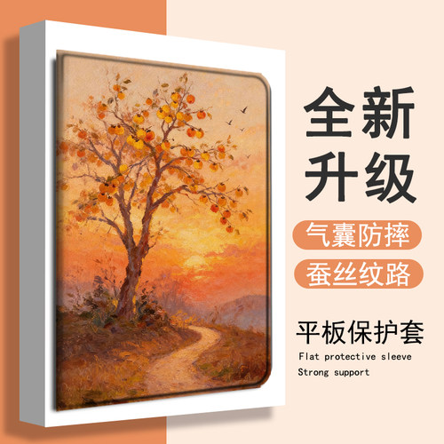 适用小米8柿柿如意7spro油画Ultra平板5红米Redmi秋日风景Pad/SE/4Plus/6Max/11/6s带笔槽12.4寸Pro保护套壳