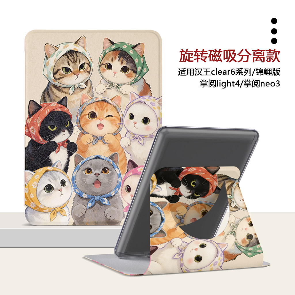 适用汉王clear7锦鲤版6猫咪掌阅light4旋转neo3可爱电子书保护壳