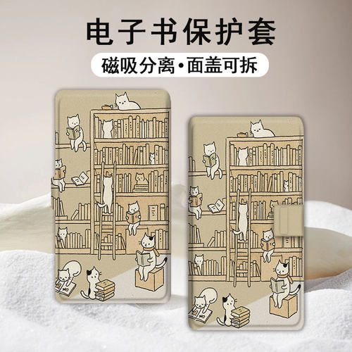 适用小白马P6小彩马猫咪图书馆大我掌阅汉王磁吸分离电子书保护套