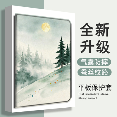 适用苹果ipadpro云雾森林air7风景2025新款mini6简约小众第10代11寸2023版12.9三折式3带笔槽5平板4保护套壳