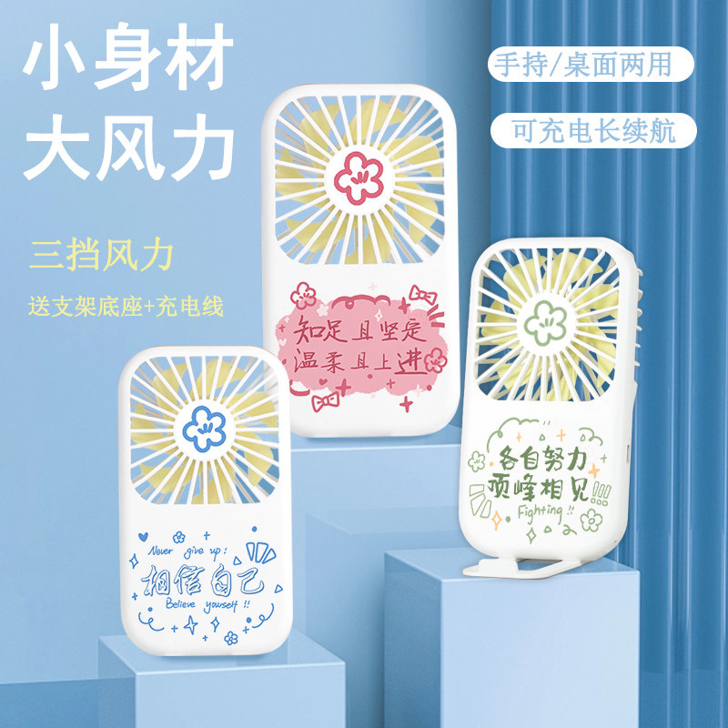 创意励志文字2026手持USBUSB风扇