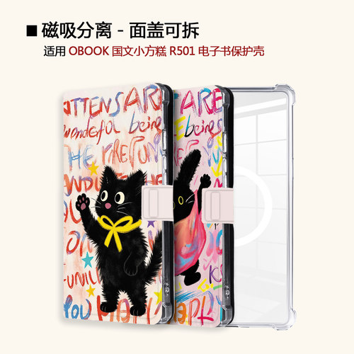 适用OBOOK国文小方糕R501涂鸦小猫磁吸分离电子书阅读器保护壳套