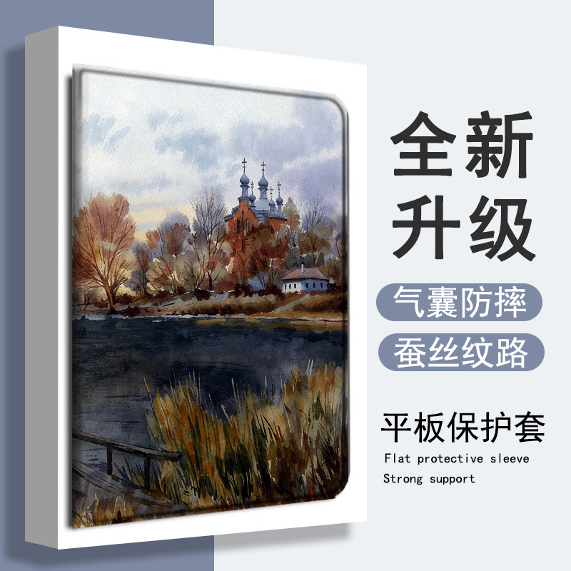 适用小米8水彩湖畔7spro风景Ultra平板5红米Redmi油画Pad简约SE潮4Plus/6Max/11/6s带笔槽12.4寸Pro保护套壳