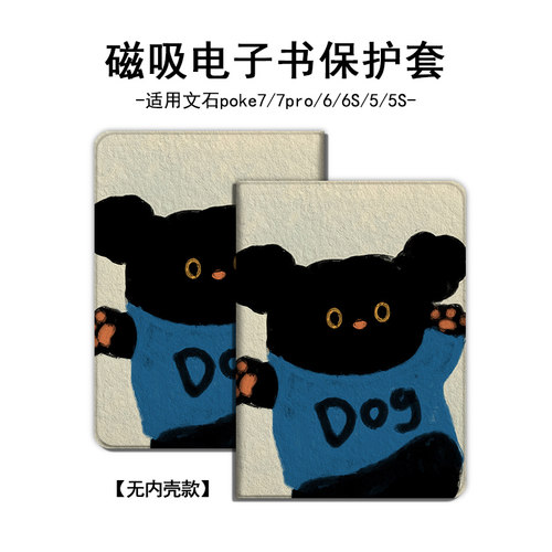 适用文石boox咖啡猫Poke7小狗6/5S电纸书阅读器6寸电子书保护壳套