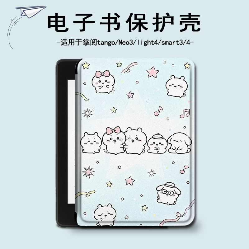 适用掌阅light4c吉伊卡哇turbo壳Neo3电子书ireadera保护套tango2