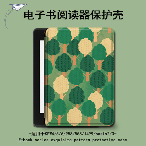 适用kindle绿色森林kpw6潮5/4电子书保护套oasis3/2/1499壳scribe
