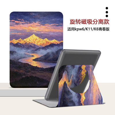 适用Kindlekpw6磁吸12代958日照金山658旋转KOBO6潮电子书保护套
