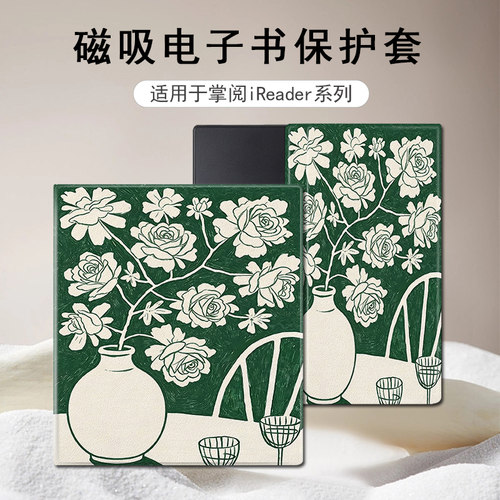 适用掌阅Ocean5文艺花瓶4Turbo磁吸潮3电子书Neo2Pro支架保护套壳