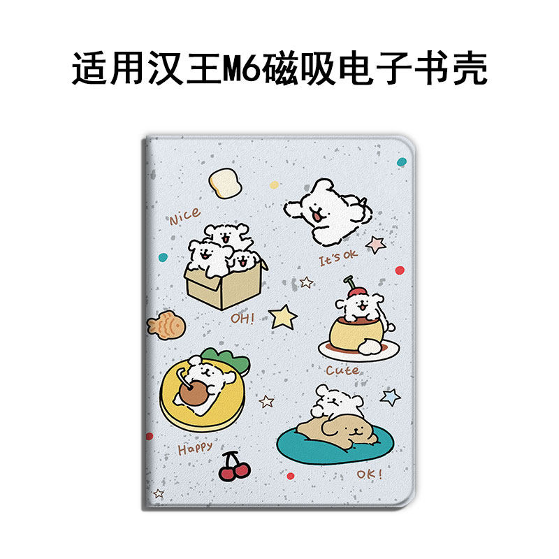 适用汉王M6线条小狗阅读器墨水屏电纸书6寸卡通磁吸电子书保护套