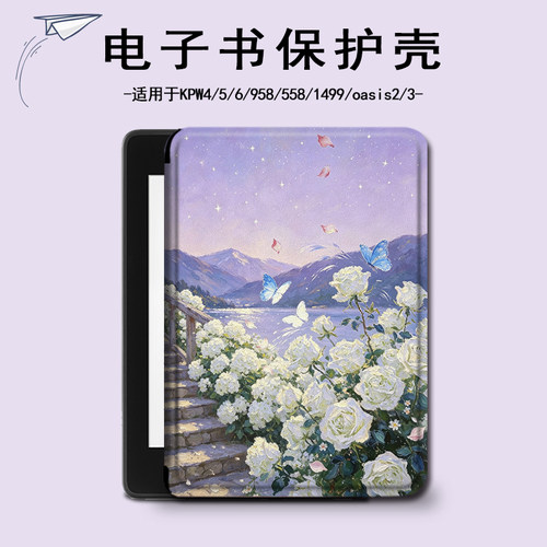 适用kindle白玫瑰kpw6蝴蝶5/4电子书保护套oasis3/2/1499壳scribe
