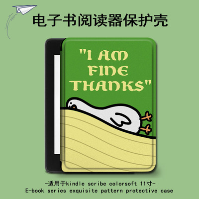 适用Kindle2025款Scribe11Colorsoft笔槽卡通鸭潮电子书壳保护套