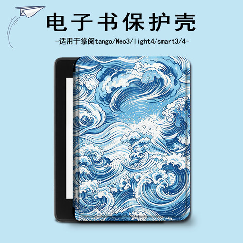 适用掌阅light4c海浪turbo小众Neo3电子书ireadera保护套tango壳2