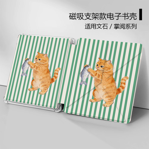 适用文石leaf5趣味猫咪poke5潮6掌阅Ocean4/5pro磁吸电子书保护套