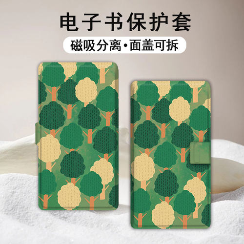 适用小白马P6小彩马大我掌阅汉王绿色森林潮磁吸分离电子书保护套