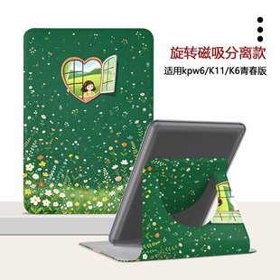 适用Kindlekpw6磁吸12代958窗外风景658旋转女KOBO6电子书保护套