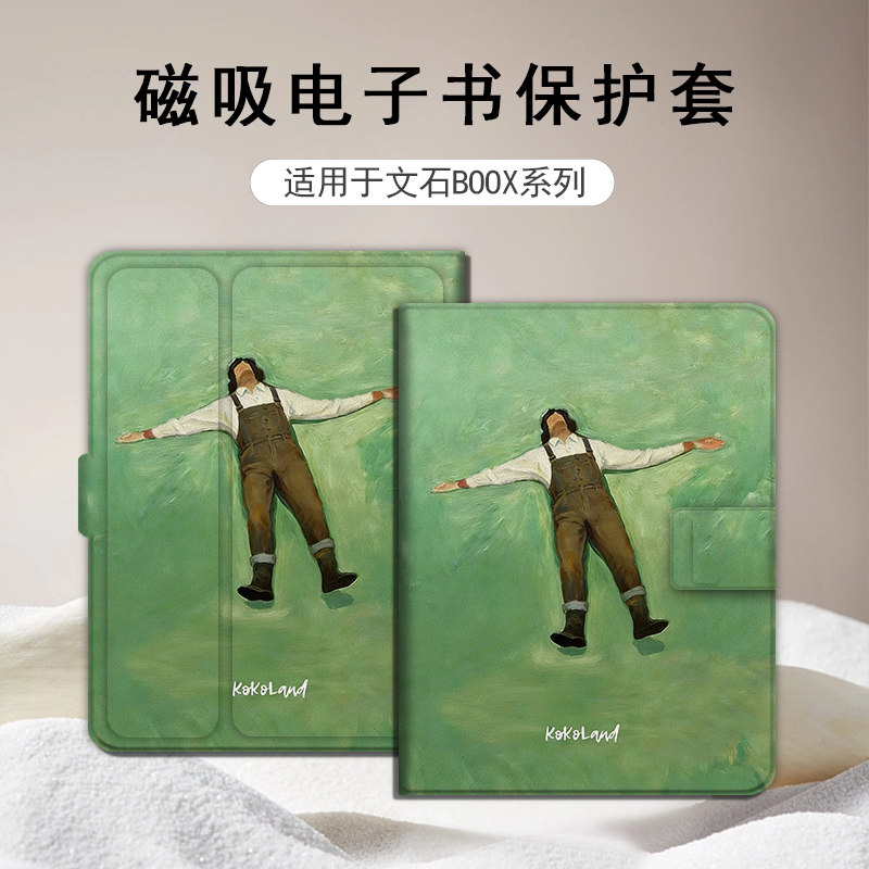 适用文石leaf5小白马3春日草地NoteX5S磁吸电子书poke6s保护套壳