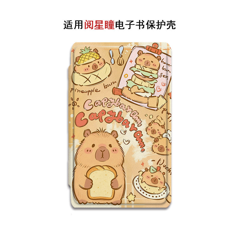 适用XTEINK阅星瞳X4卡皮巴拉X3百词斩MAX电子书阅读器磁吸保护套