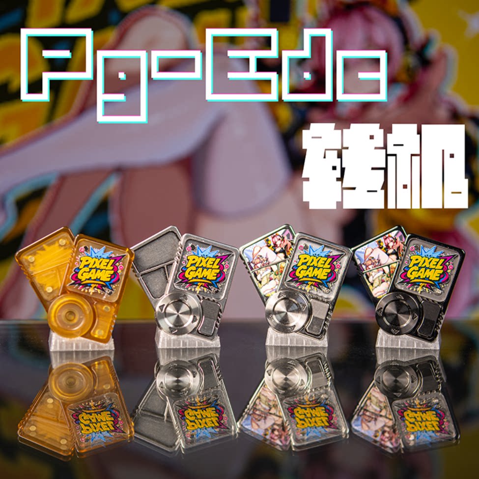 PGEDC『转机』机械推牌指尖陀螺黑科技解压赛博核桃金属edc小玩具