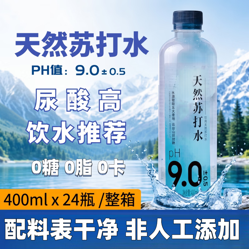 天然苏打水碱性备孕男孕妇专用尿酸高第一名整箱24瓶无蔗糖0脂0卡