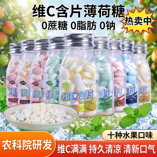 天然维C水果味含片无糖薄荷硬糖清爽口气清香0脂肪0钠约会接吻糖