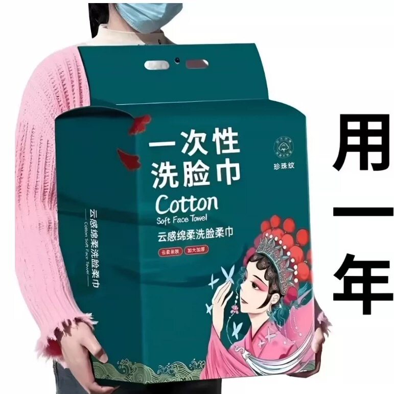 一次性洗脸巾棉质云感绵柔便携旅行家庭实用洁面巾男女通用