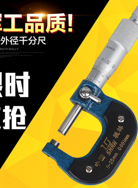 桂林桂量微米千分尺0-25 25-50 50-75 75-100mm0.001外径千分卡