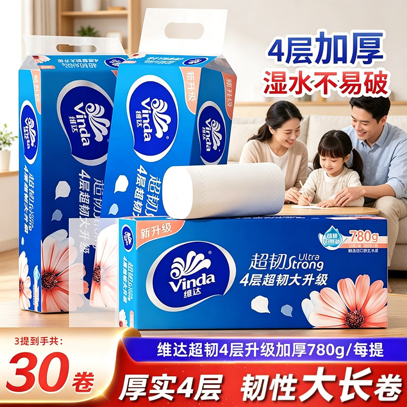 维达卷纸无芯卫生纸4层78克10卷加长家用厕纸批发实心卷筒卫生纸